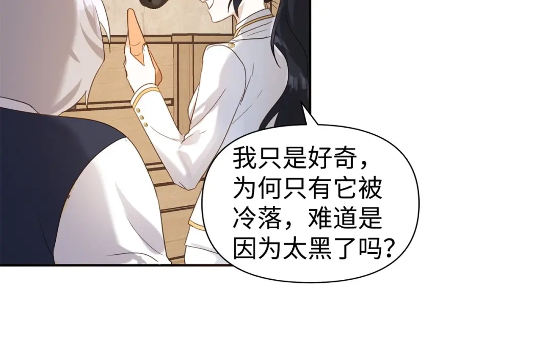 《我成了暗黑系小说主人公的夫人》07 骚乱 第63页