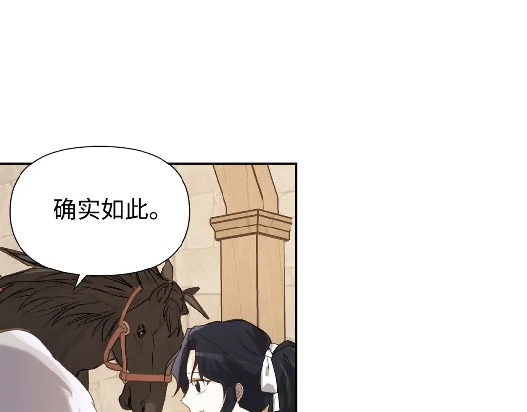 《我成了暗黑系小说主人公的夫人》07 骚乱 第62页