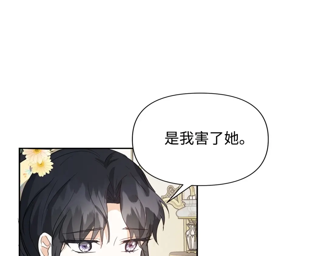 《我成了暗黑系小说主人公的夫人》07 骚乱 第16页