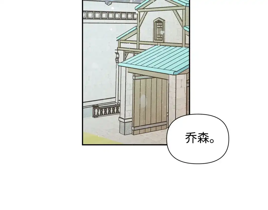 《我成了暗黑系小说主人公的夫人》07 骚乱 第119页