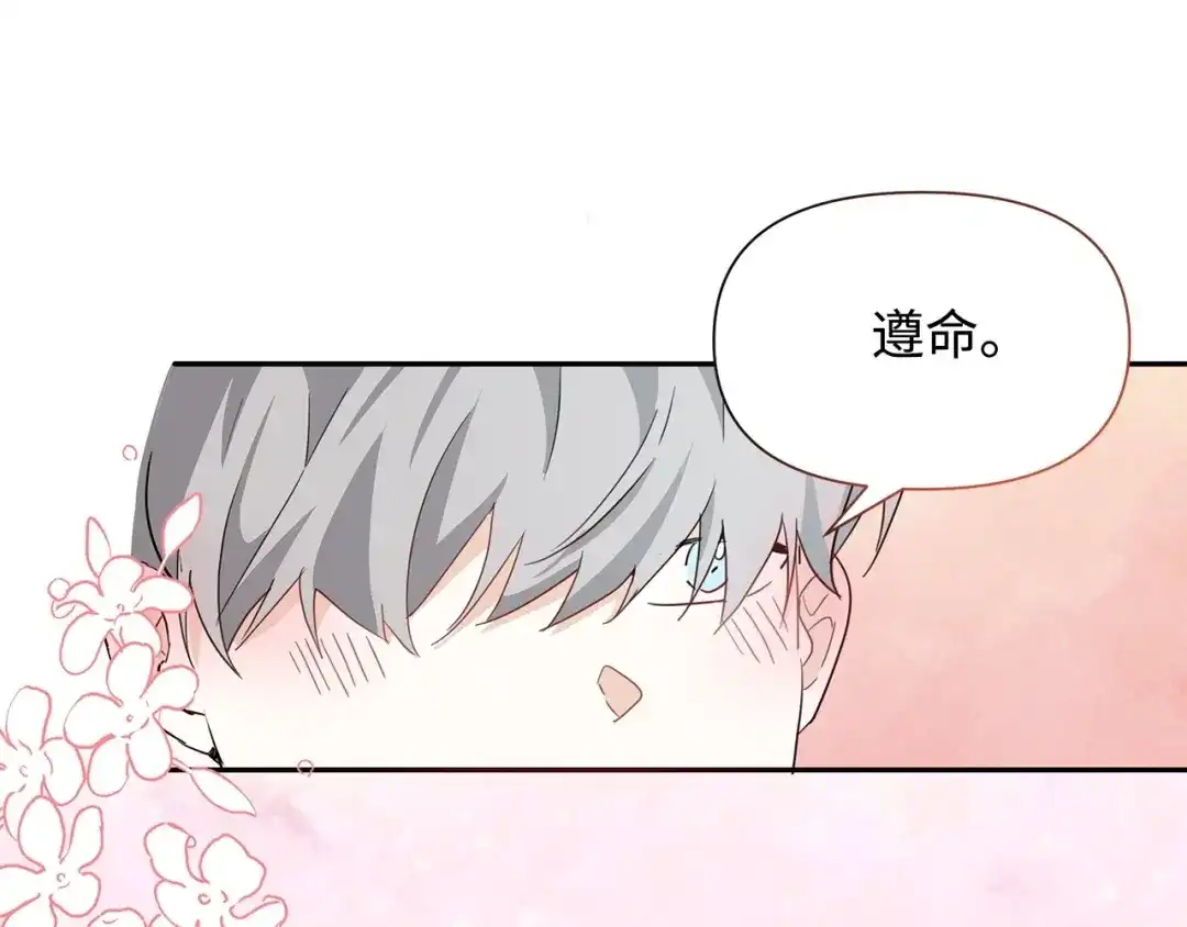 《我成了暗黑系小说主人公的夫人》07 骚乱 第126页