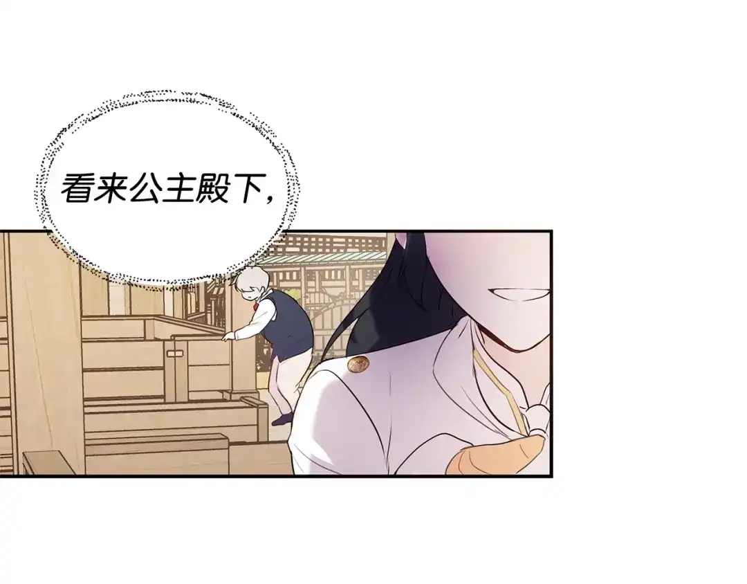 《我成了暗黑系小说主人公的夫人》07 骚乱 第40页