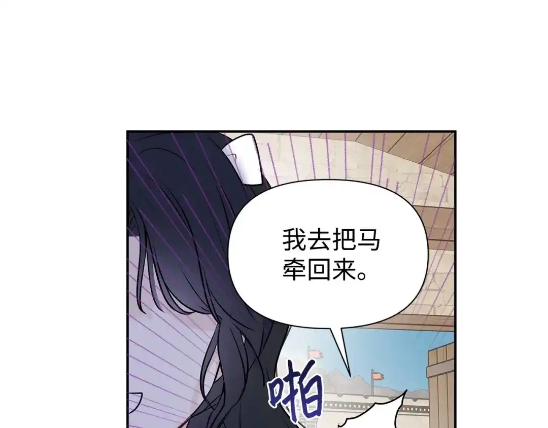《我成了暗黑系小说主人公的夫人》07 骚乱 第85页