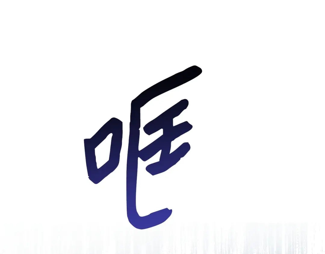 《我成了暗黑系小说主人公的夫人》07 骚乱 第103页