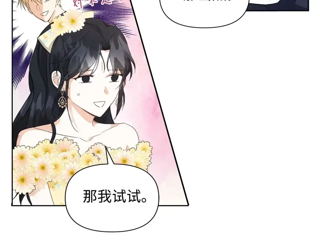 《我成了暗黑系小说主人公的夫人》07 骚乱 第21页