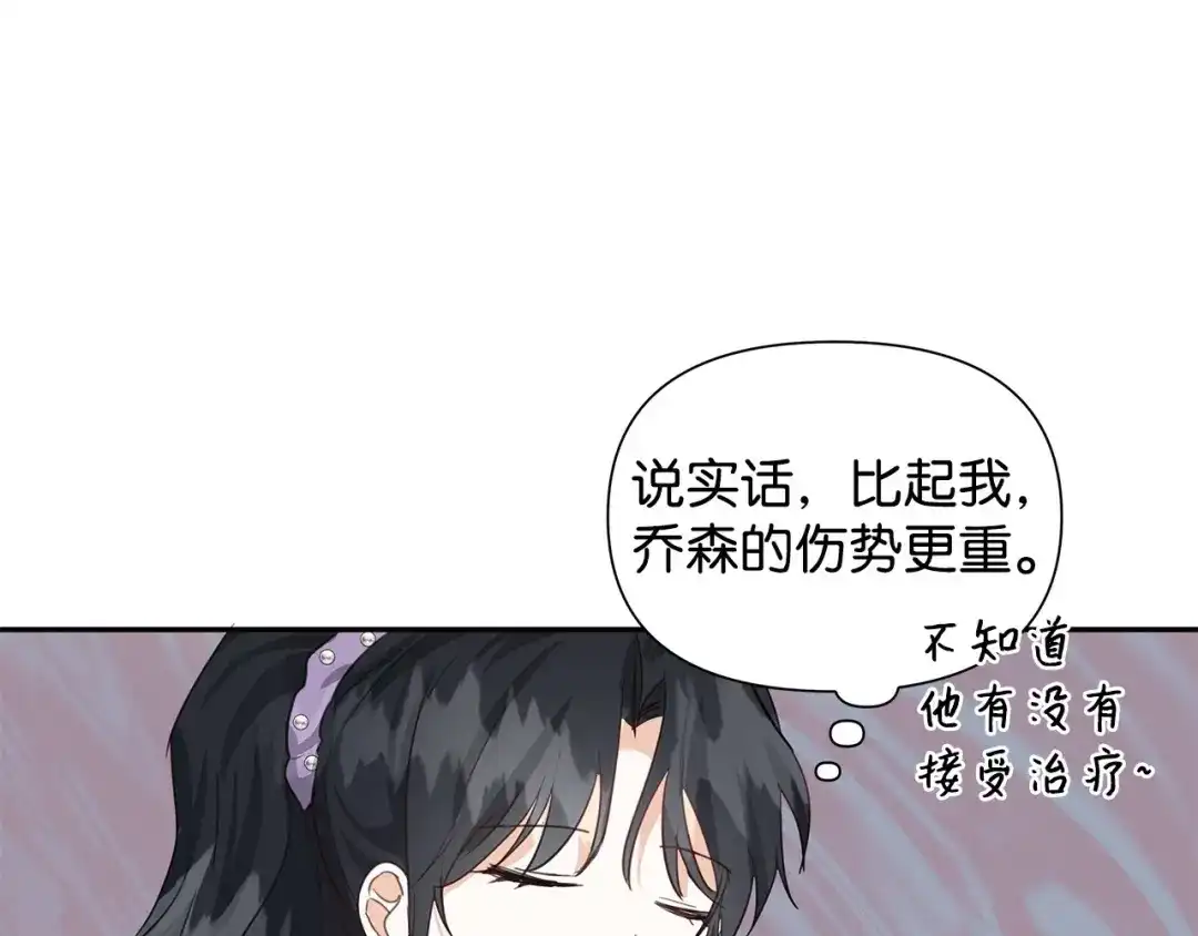 《我成了暗黑系小说主人公的夫人》07 骚乱 第138页