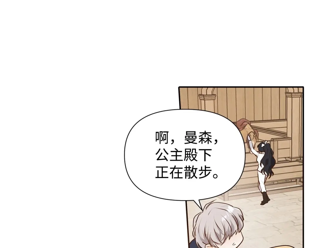 《我成了暗黑系小说主人公的夫人》07 骚乱 第45页