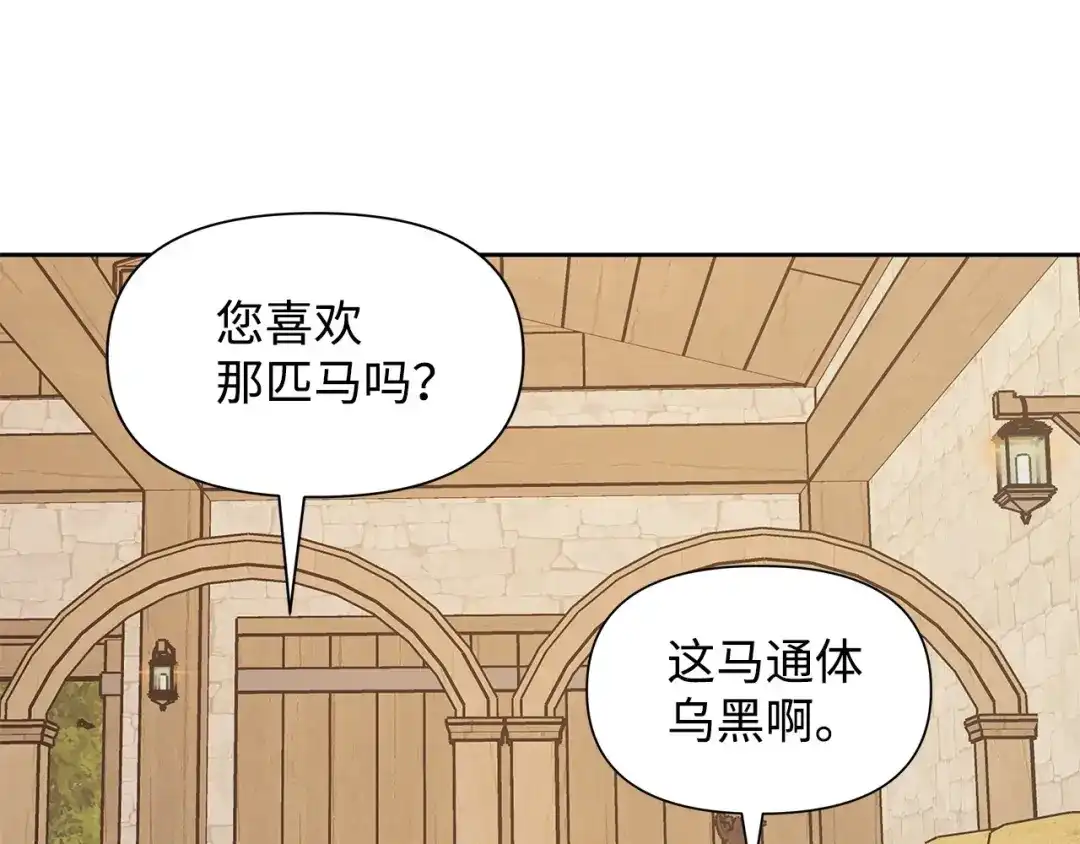 《我成了暗黑系小说主人公的夫人》07 骚乱 第59页