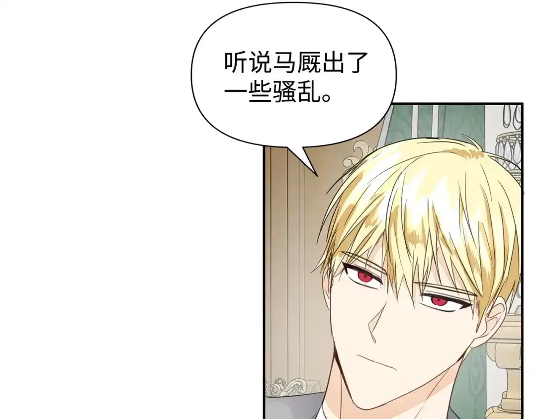 《我成了暗黑系小说主人公的夫人》07 骚乱 第146页