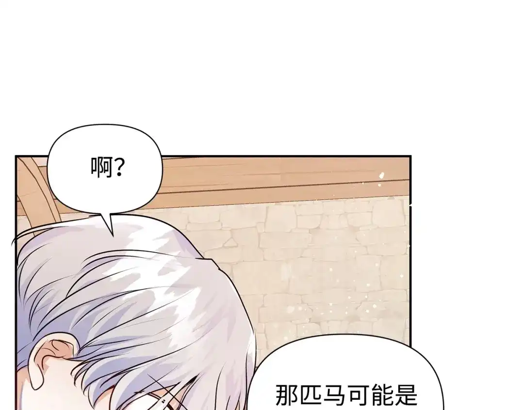 《我成了暗黑系小说主人公的夫人》07 骚乱 第112页