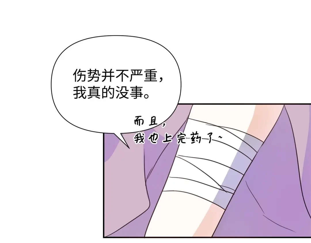 《我成了暗黑系小说主人公的夫人》07 骚乱 第153页