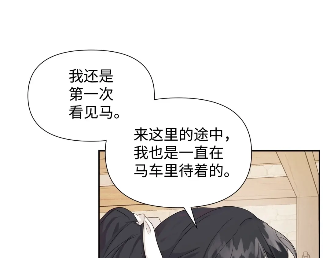 《我成了暗黑系小说主人公的夫人》07 骚乱 第38页