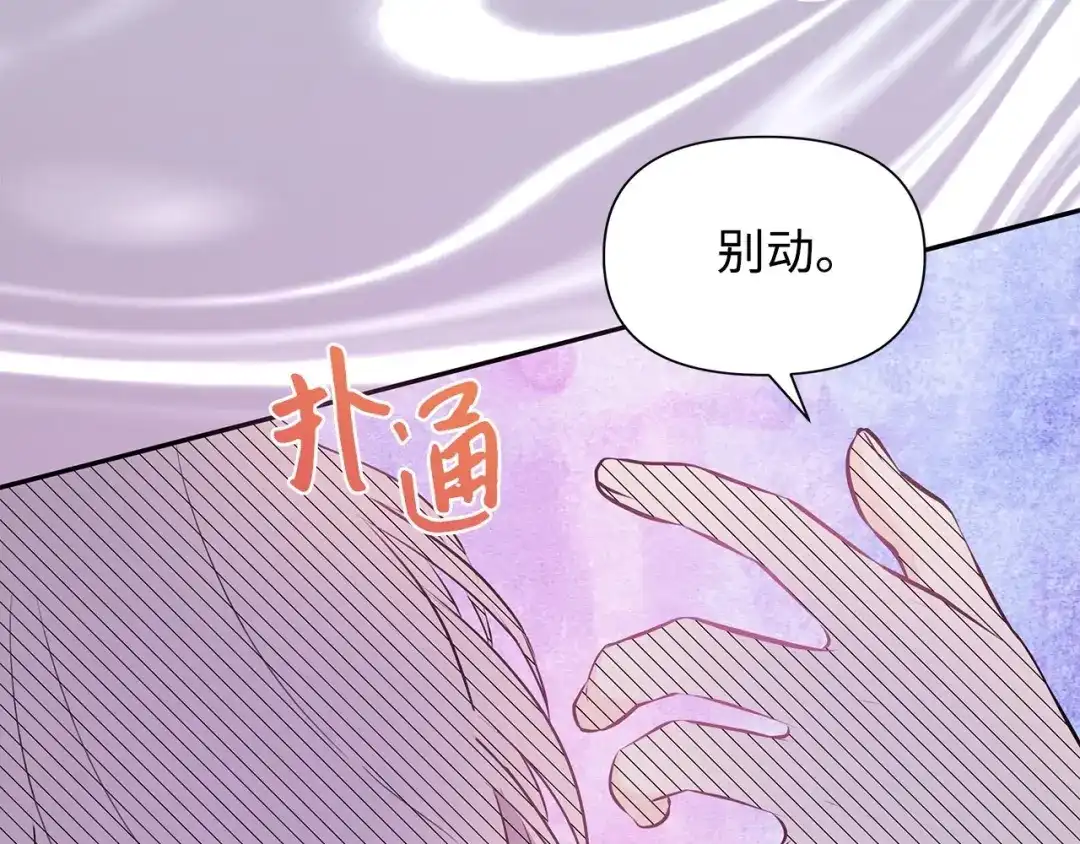 《我成了暗黑系小说主人公的夫人》07 骚乱 第82页