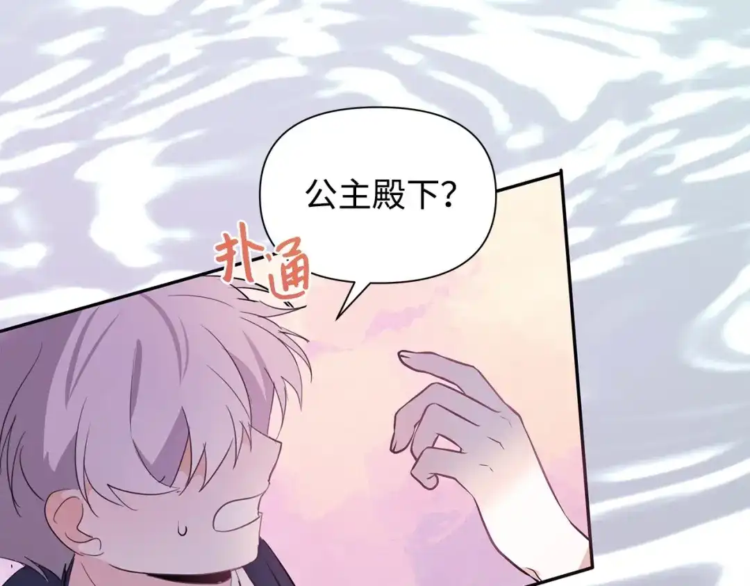 《我成了暗黑系小说主人公的夫人》07 骚乱 第80页