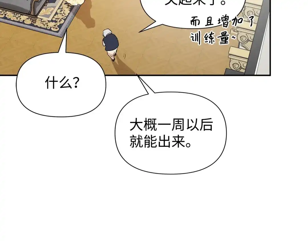 《我成了暗黑系小说主人公的夫人》07 骚乱 第14页