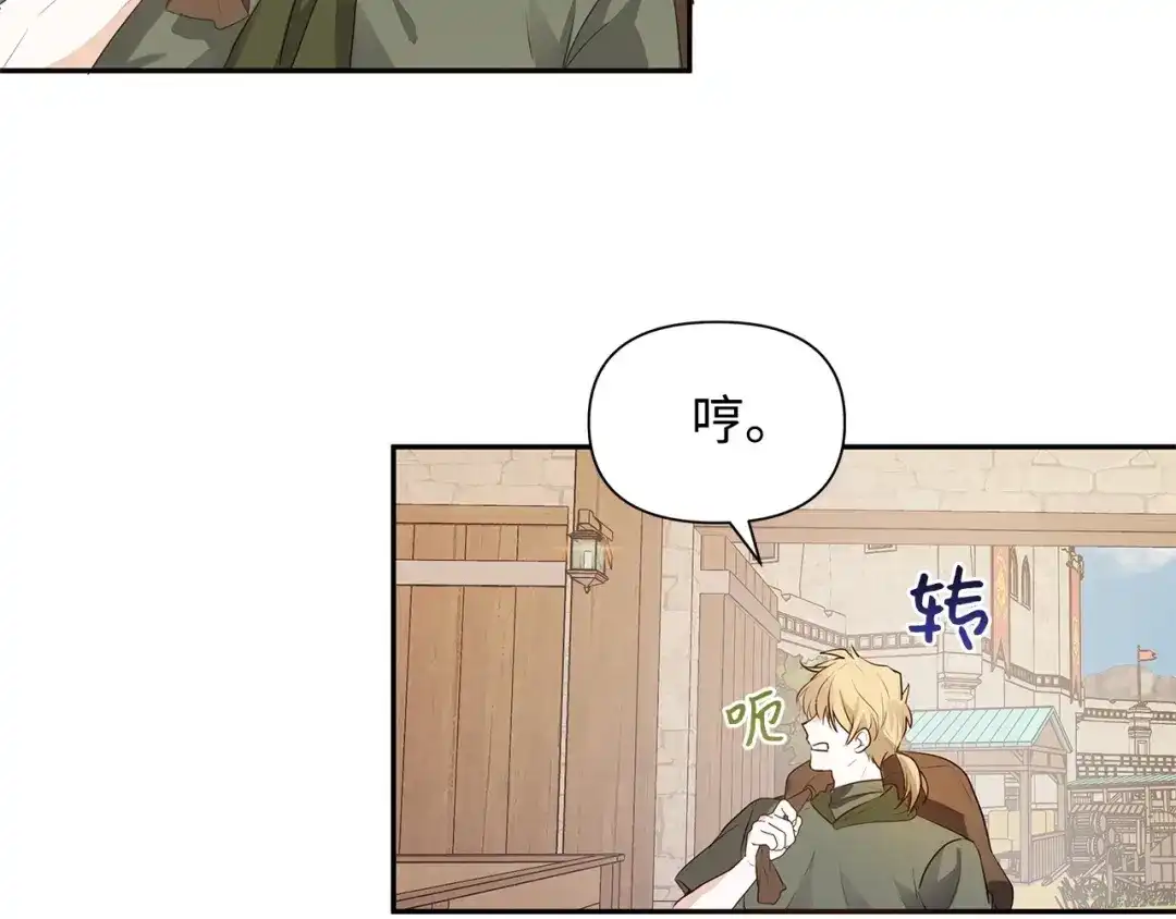《我成了暗黑系小说主人公的夫人》07 骚乱 第48页