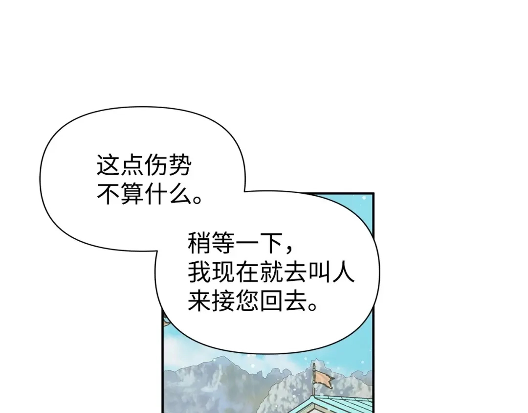 《我成了暗黑系小说主人公的夫人》07 骚乱 第118页