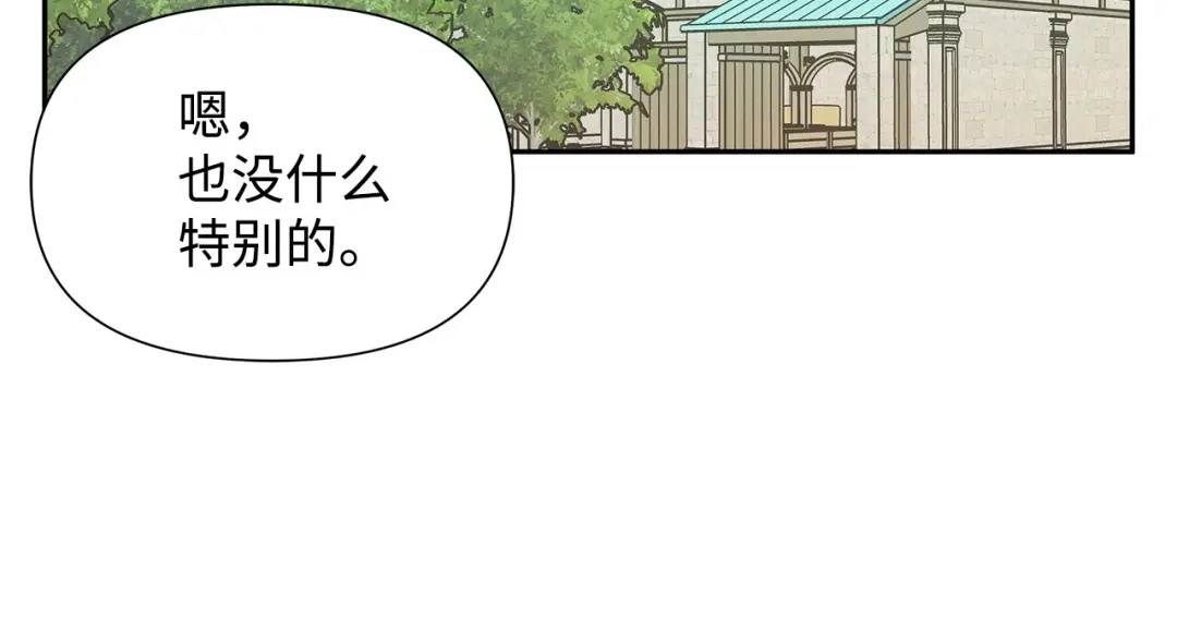 《我成了暗黑系小说主人公的夫人》07 骚乱 第36页