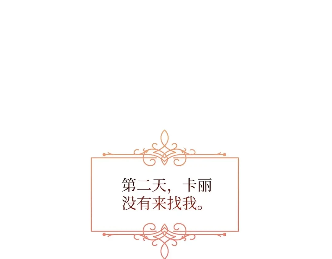 《我成了暗黑系小说主人公的夫人》07 骚乱 第5页