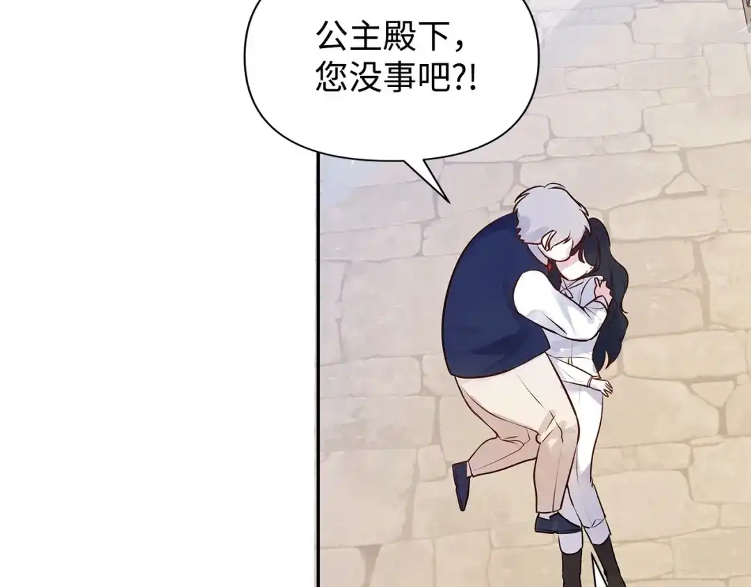 《我成了暗黑系小说主人公的夫人》07 骚乱 第110页