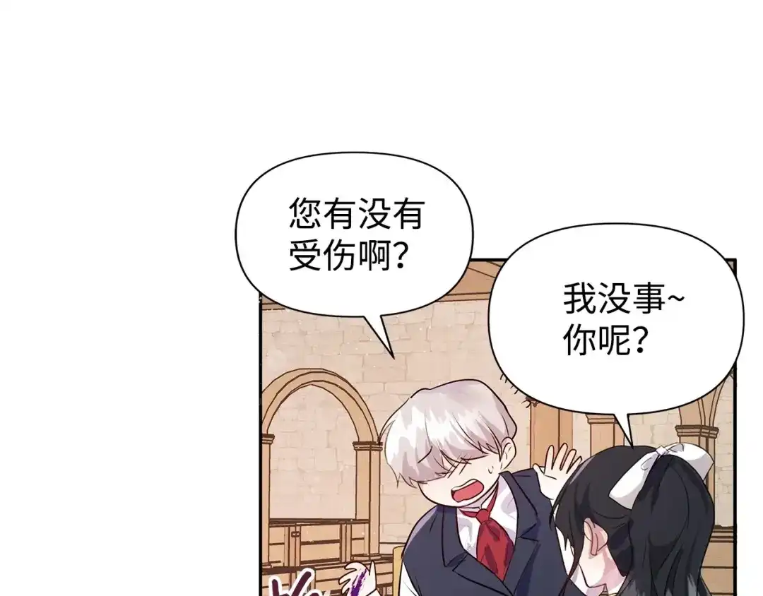 《我成了暗黑系小说主人公的夫人》07 骚乱 第115页