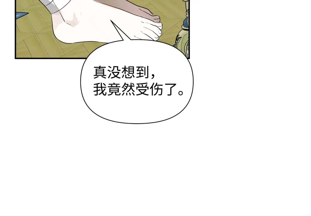 《我成了暗黑系小说主人公的夫人》07 骚乱 第137页