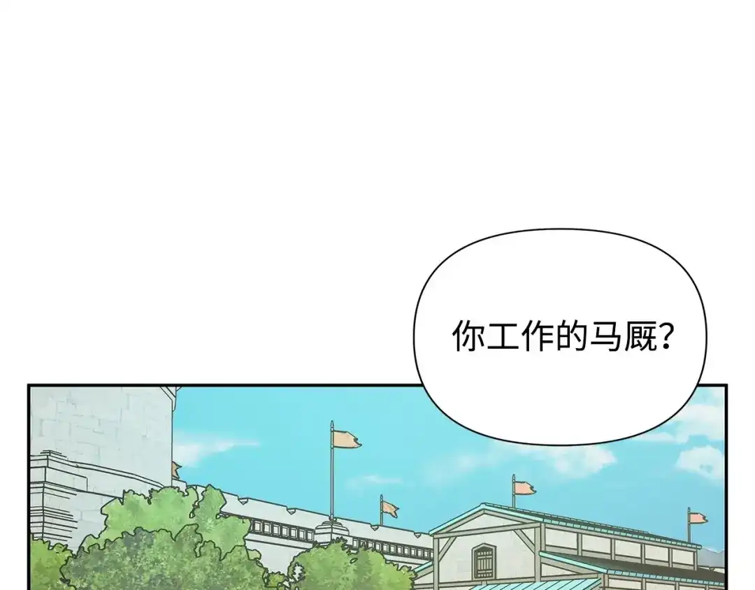 《我成了暗黑系小说主人公的夫人》07 骚乱 第35页