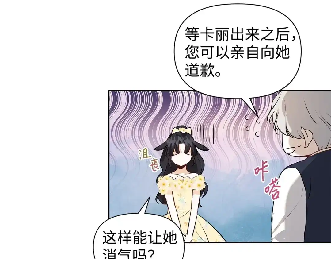 《我成了暗黑系小说主人公的夫人》07 骚乱 第18页