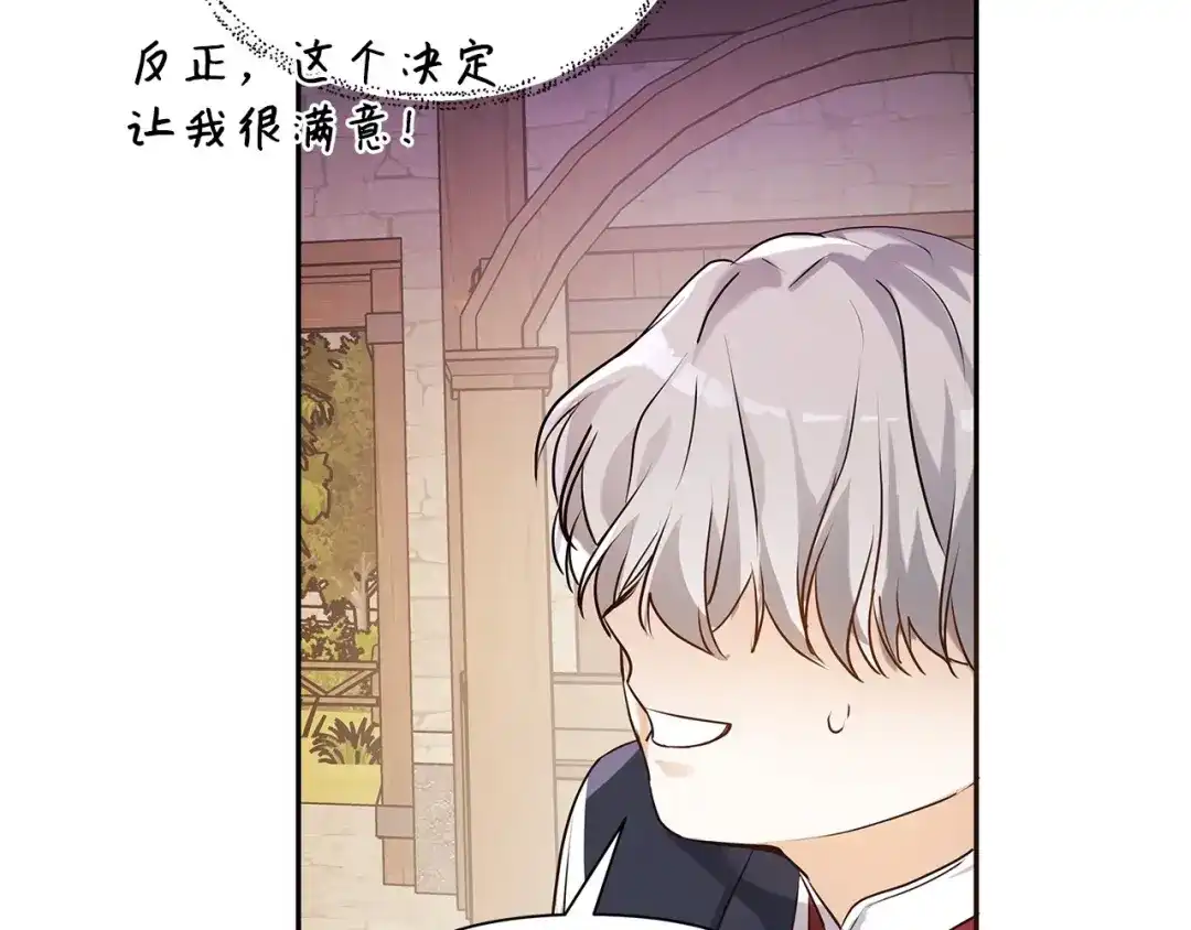 《我成了暗黑系小说主人公的夫人》07 骚乱 第51页