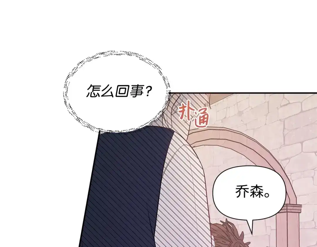 《我成了暗黑系小说主人公的夫人》07 骚乱 第75页