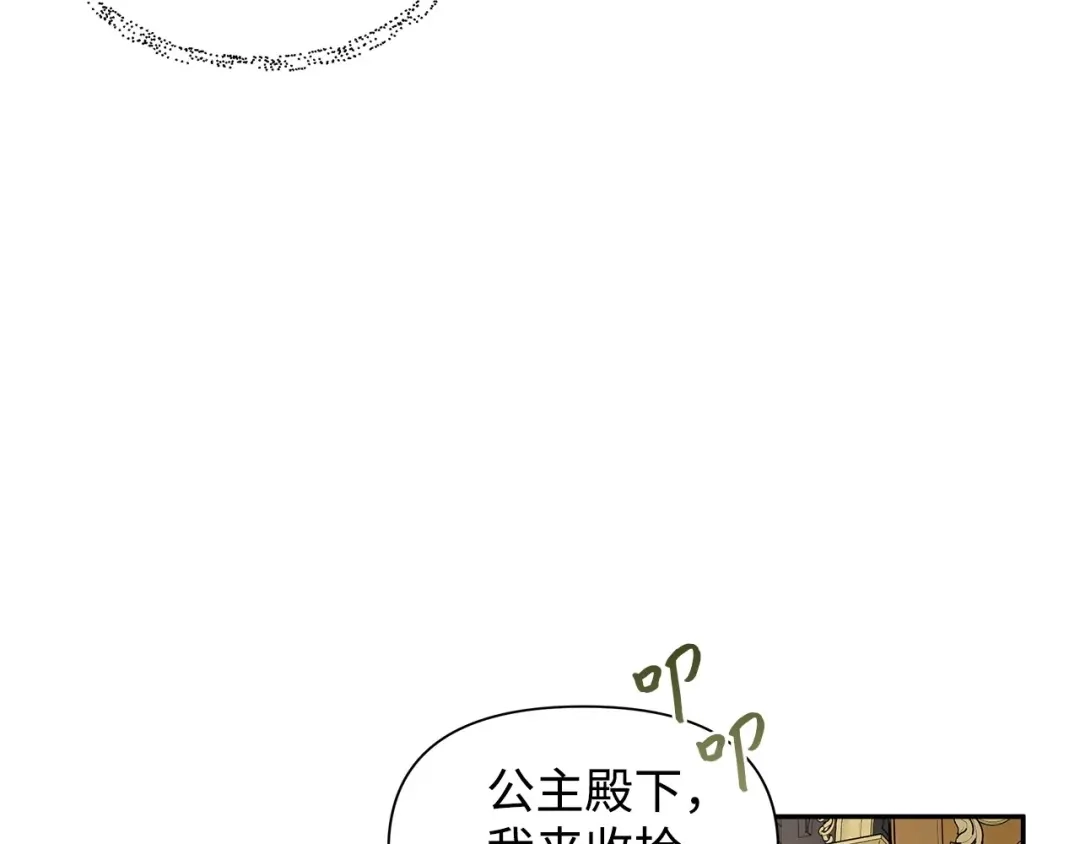 《我成了暗黑系小说主人公的夫人》07 骚乱 第11页