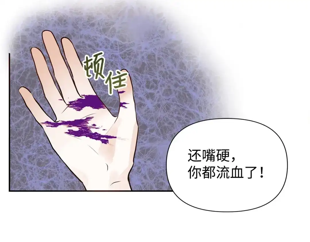《我成了暗黑系小说主人公的夫人》07 骚乱 第117页