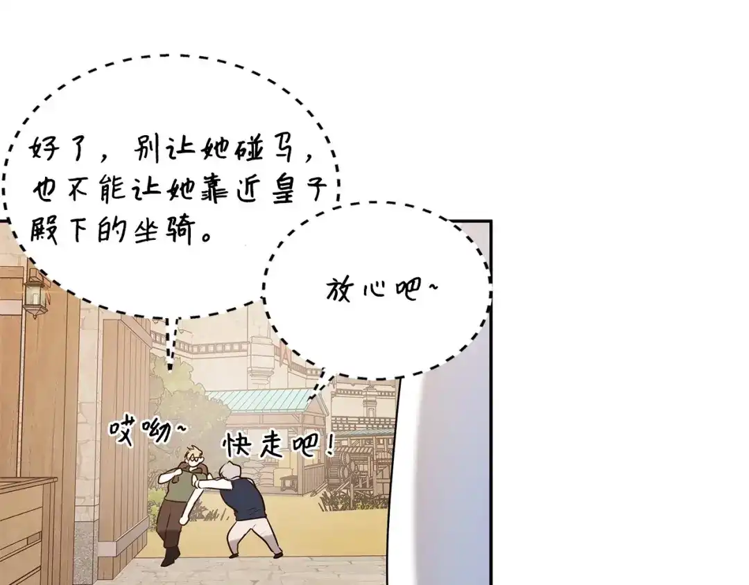 《我成了暗黑系小说主人公的夫人》07 骚乱 第53页