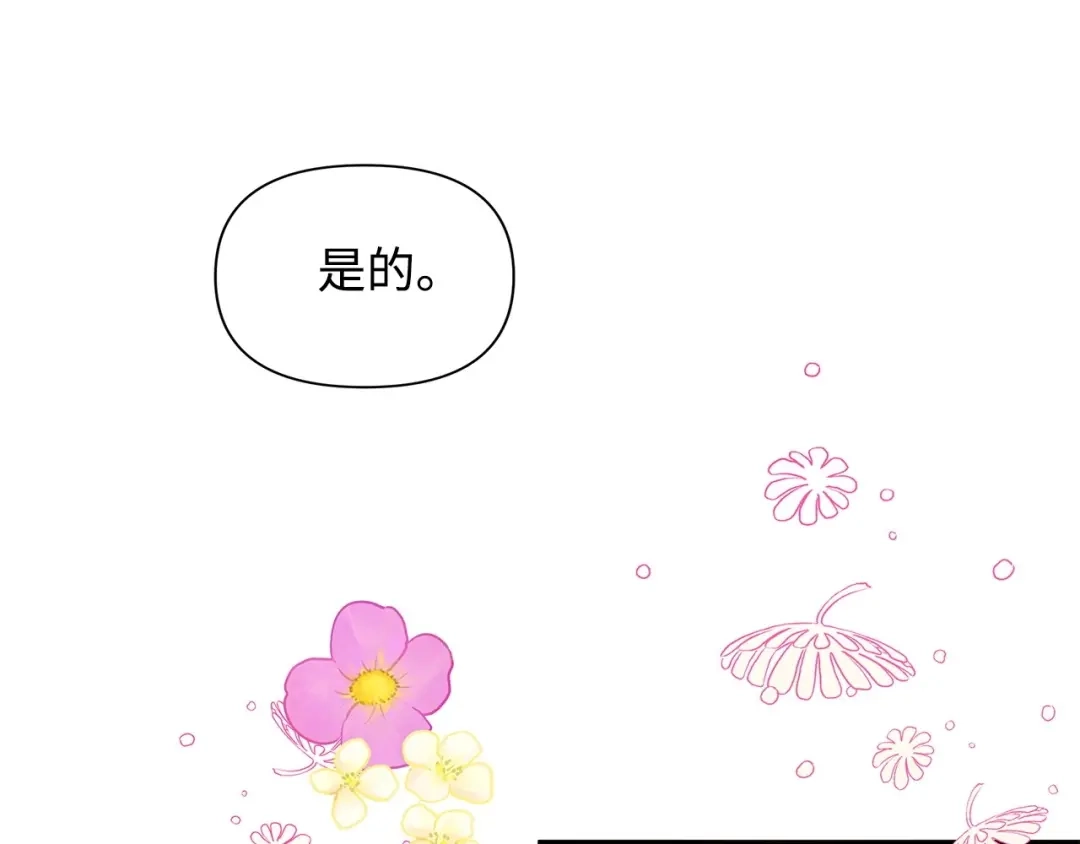 《我成了暗黑系小说主人公的夫人》07 骚乱 第67页