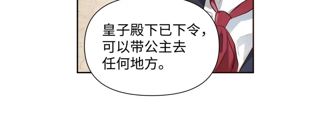 《我成了暗黑系小说主人公的夫人》07 骚乱 第52页