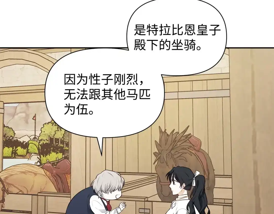 《我成了暗黑系小说主人公的夫人》07 骚乱 第65页
