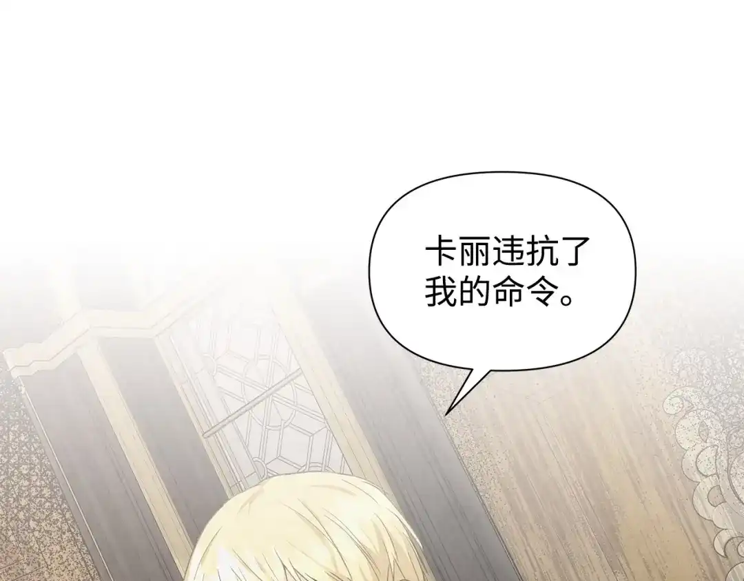 《我成了暗黑系小说主人公的夫人》07 骚乱 第8页