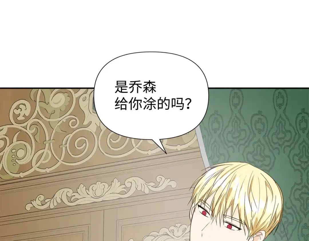 《我成了暗黑系小说主人公的夫人》07 骚乱 第157页