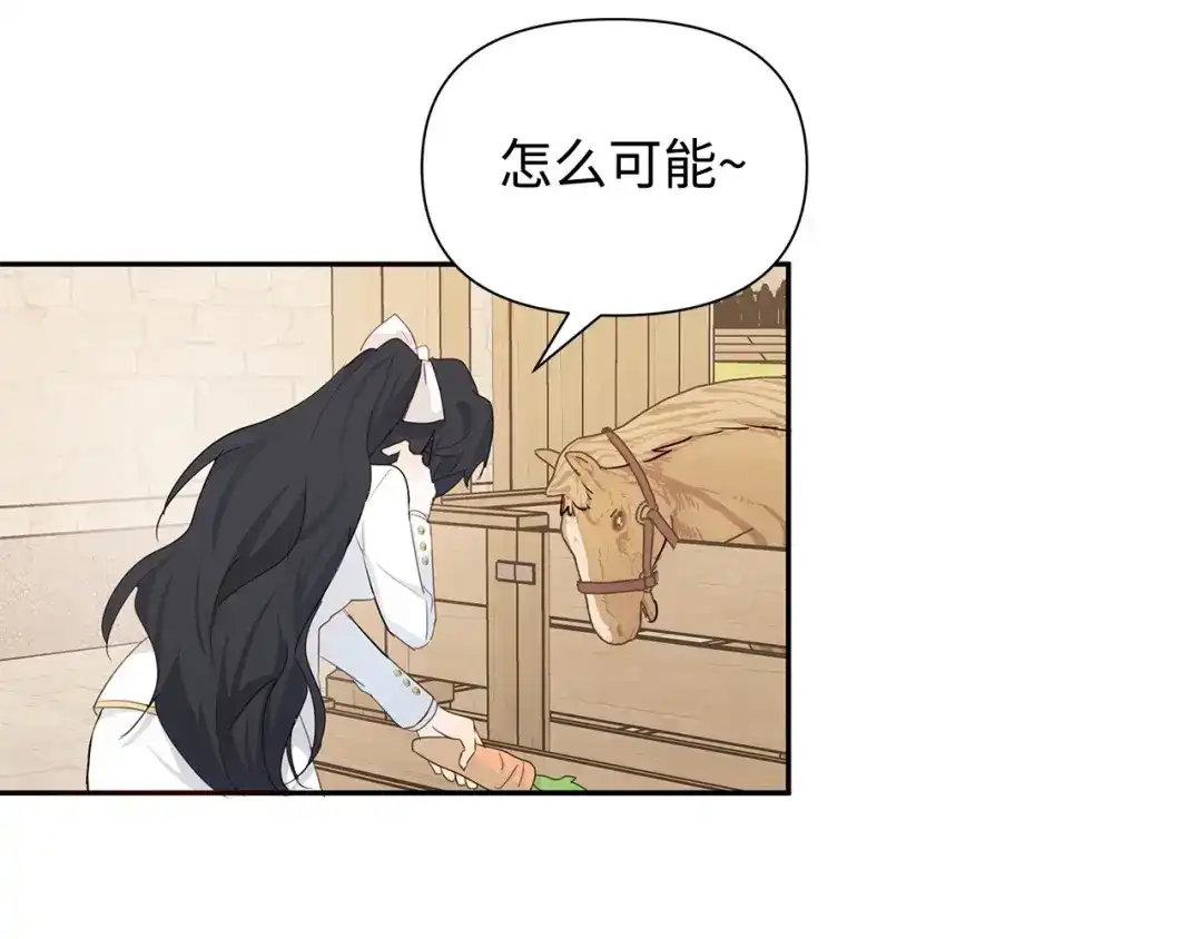 《我成了暗黑系小说主人公的夫人》07 骚乱 第37页