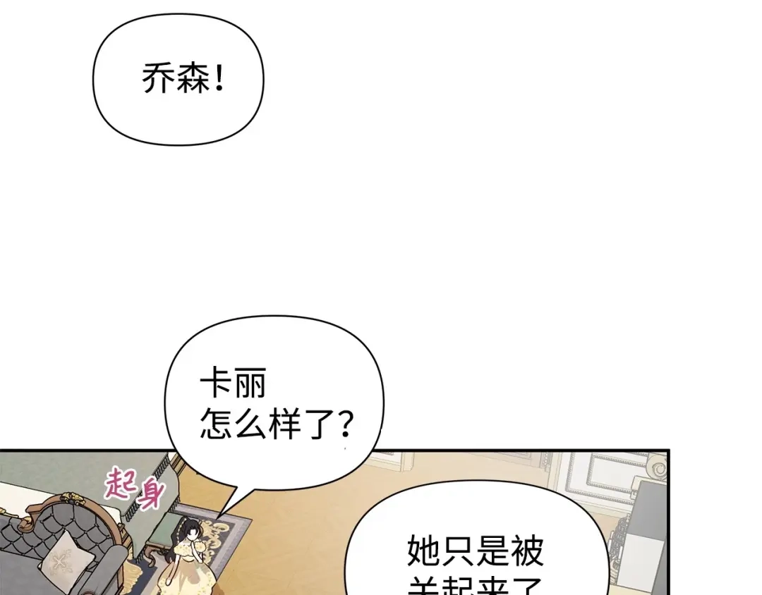 《我成了暗黑系小说主人公的夫人》07 骚乱 第13页