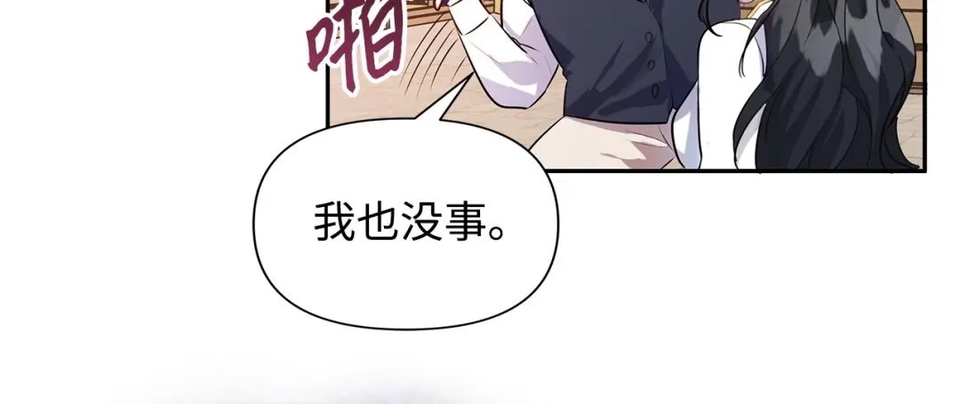 《我成了暗黑系小说主人公的夫人》07 骚乱 第116页