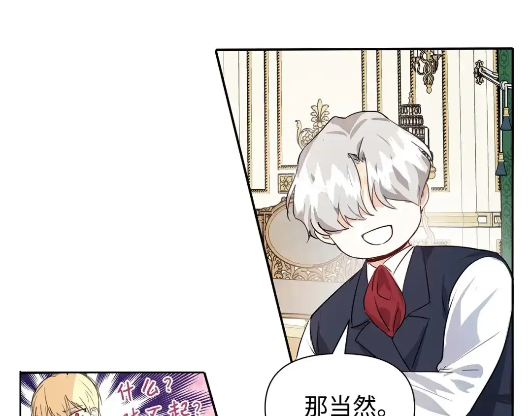 《我成了暗黑系小说主人公的夫人》07 骚乱 第20页