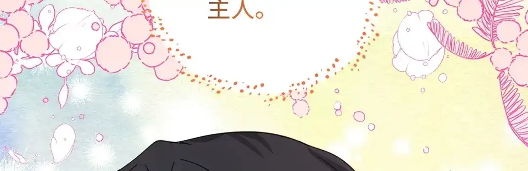 《我成了暗黑系小说主人公的夫人》07 骚乱 第69页