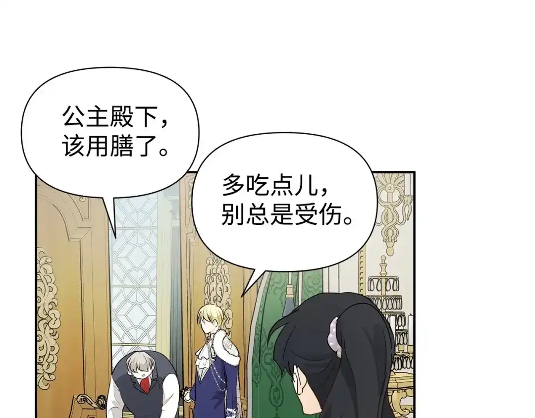 《我成了暗黑系小说主人公的夫人》08 故交 第85页