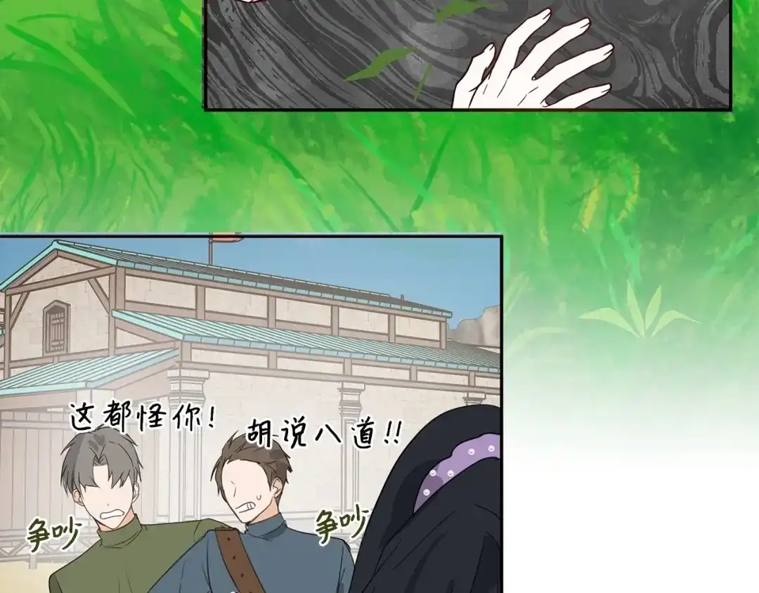《我成了暗黑系小说主人公的夫人》08 故交 第130页