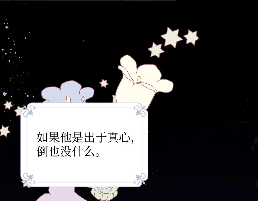 《我成了暗黑系小说主人公的夫人》08 故交 第69页