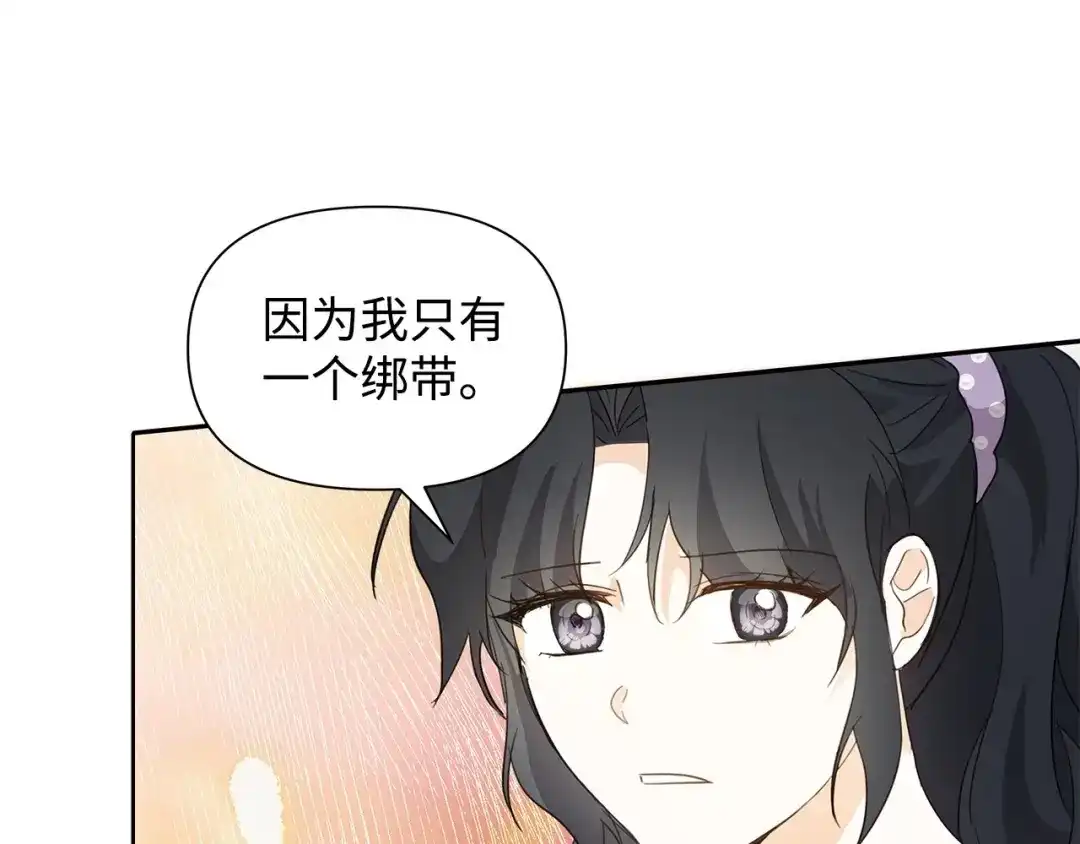 《我成了暗黑系小说主人公的夫人》08 故交 第89页