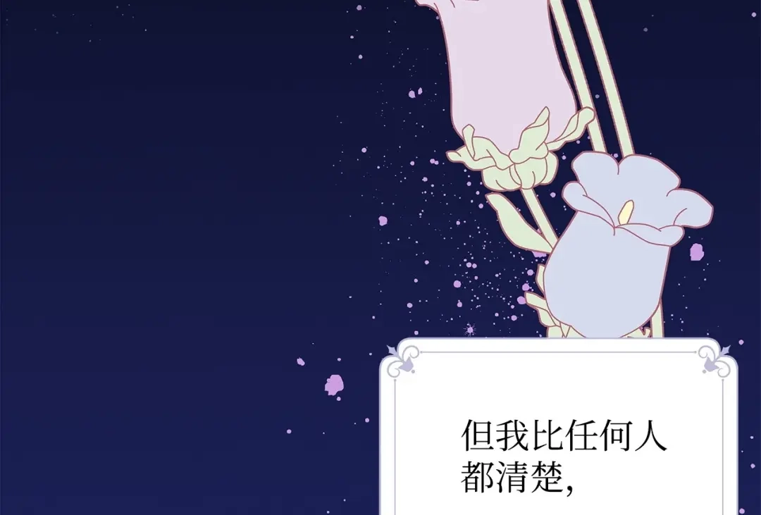 《我成了暗黑系小说主人公的夫人》08 故交 第71页