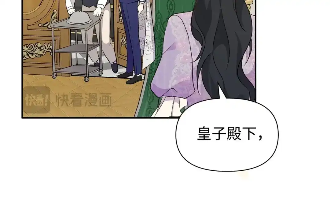 《我成了暗黑系小说主人公的夫人》08 故交 第86页