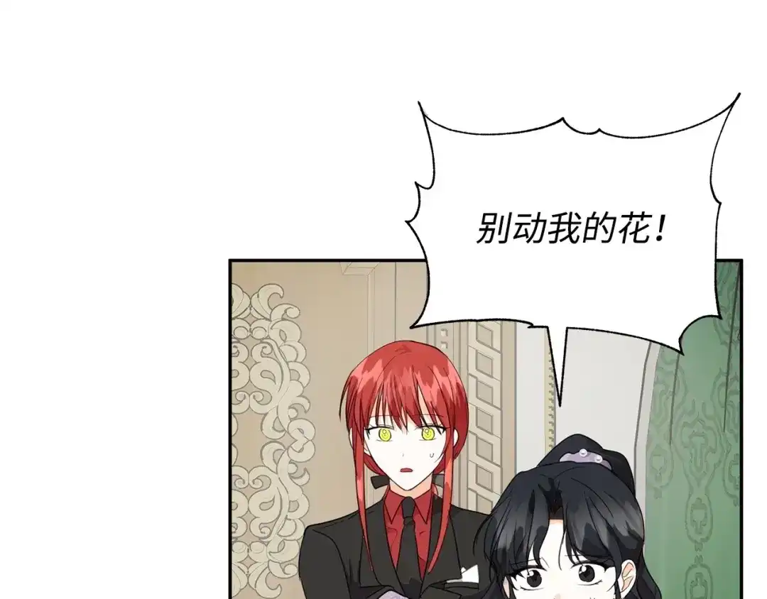 《我成了暗黑系小说主人公的夫人》08 故交 第49页